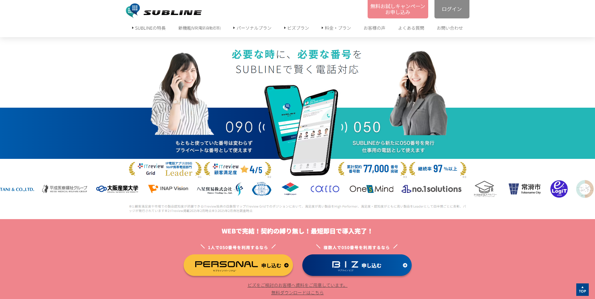 SUBLINE サイトサムネイル