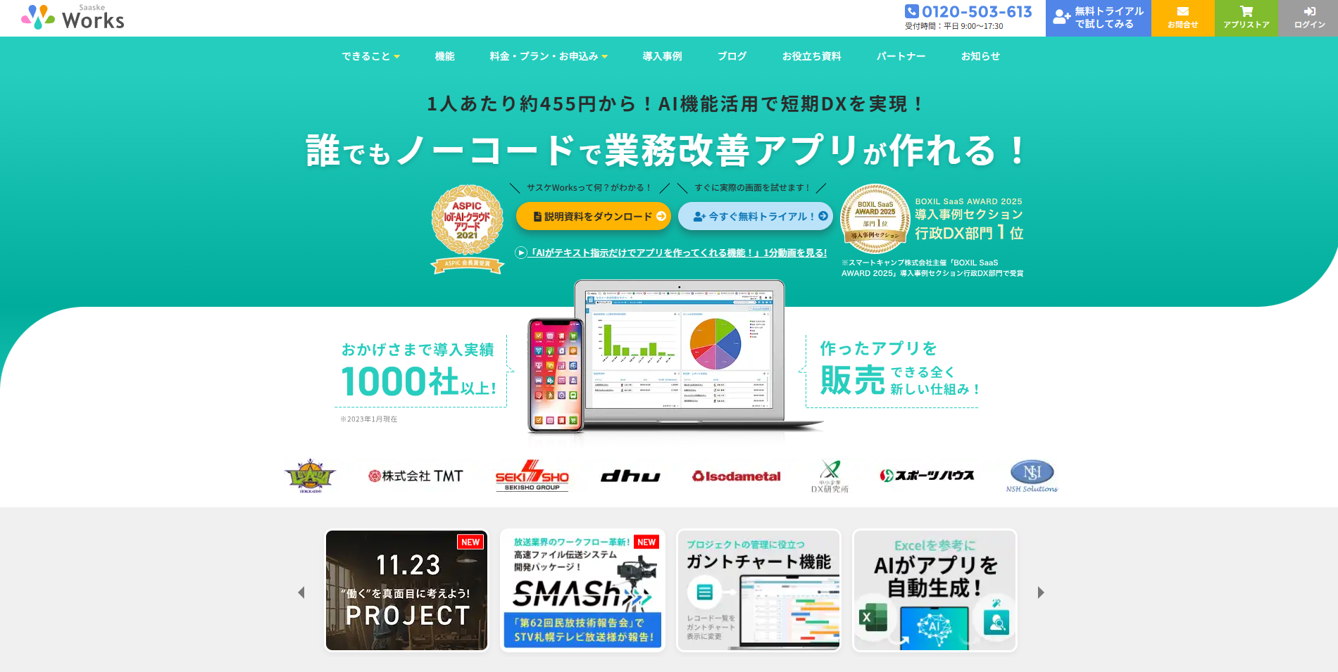 サスケWorks サイトサムネイル